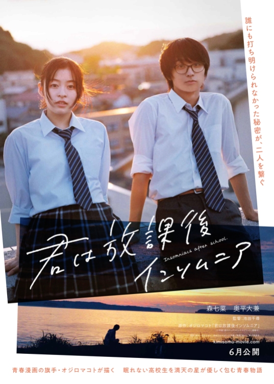 Affiche du film Kimi wa Houkago Insomnia (Insomniacs After School) (2023)